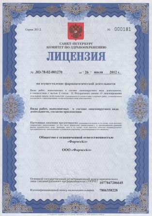 Лицензия на осуществление фармацевтической деятельности в Пуровске