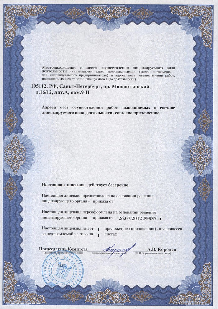 Лицензия на осуществление фармацевтической деятельности в Пуровске